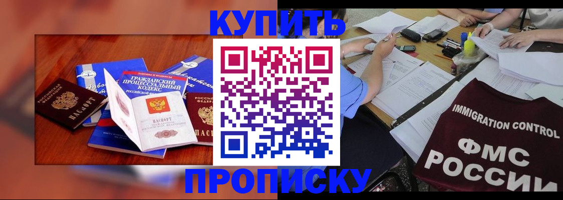 прописка регистрация в Ельне