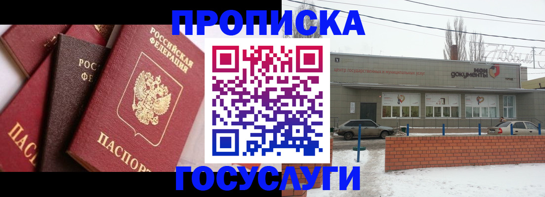 временная регистрация собственник в Ельне