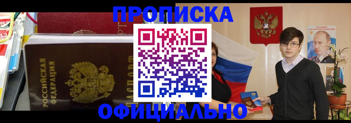 временная прописка в Ельне