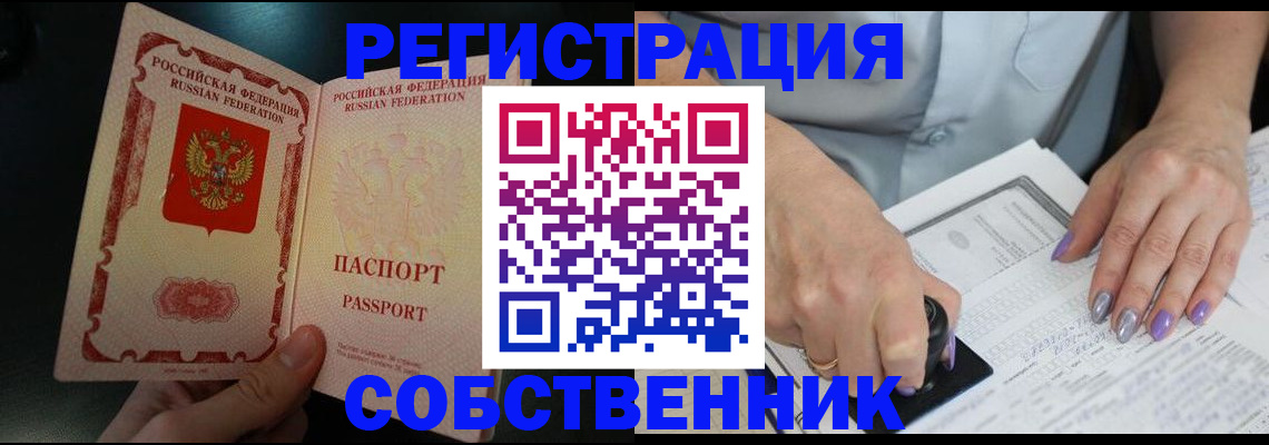 временная регистрация 2025 в Ельне