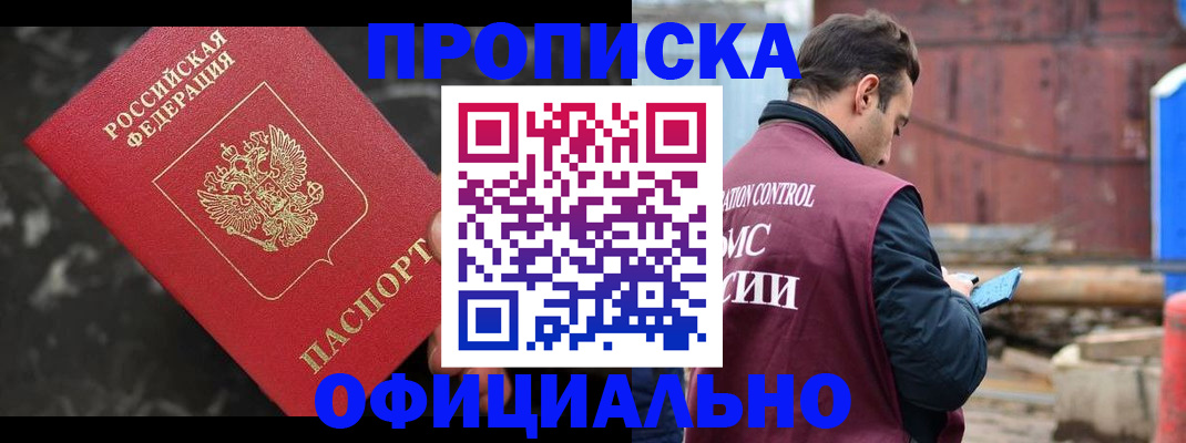 временная регистрация законно в Ельне
