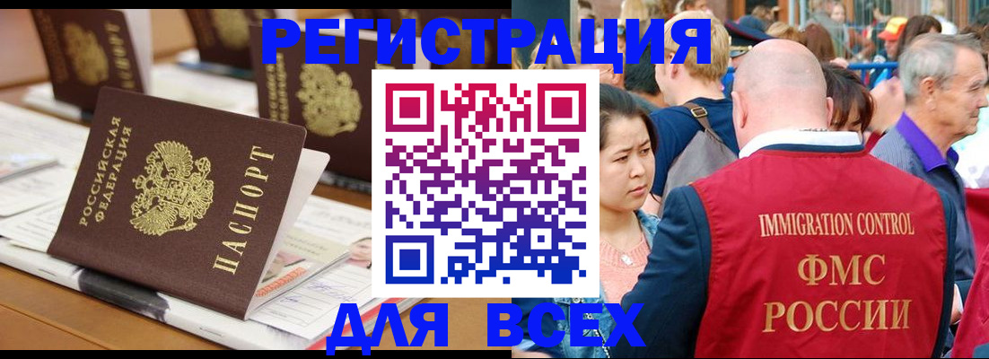 купить прописку в Ельне
