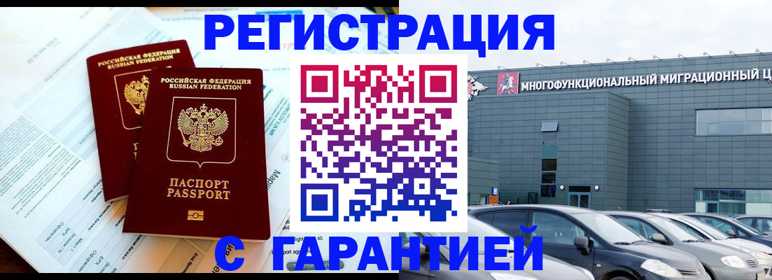 временная регистрация в квартире в Ельне