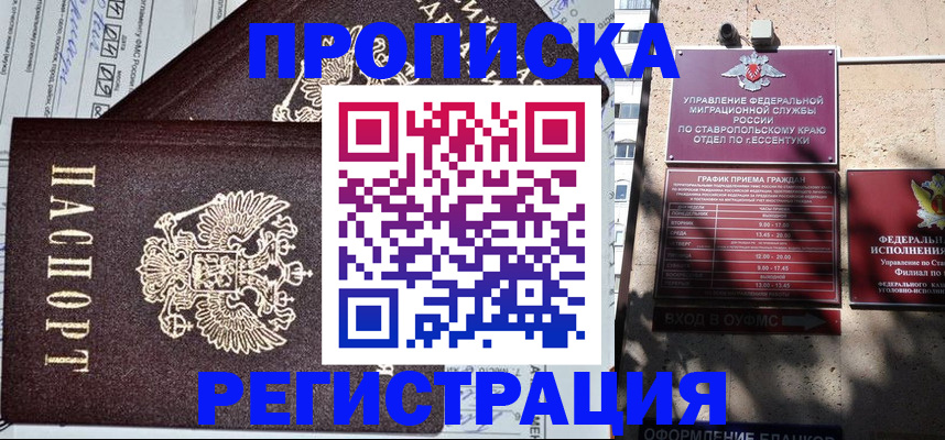 прописка в Ельне